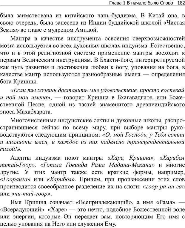 📖 PDF. Тренинг мозга. Мещеряков В. В. Страница 182. Читать онлайн pdf