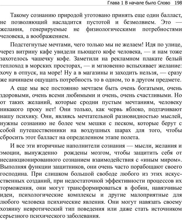 📖 PDF. Тренинг мозга. Мещеряков В. В. Страница 198. Читать онлайн pdf