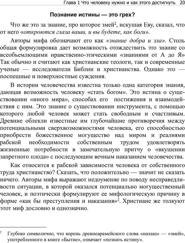 📖 PDF. Тренинг мозга. Мещеряков В. В. Страница 20. Читать онлайн pdf