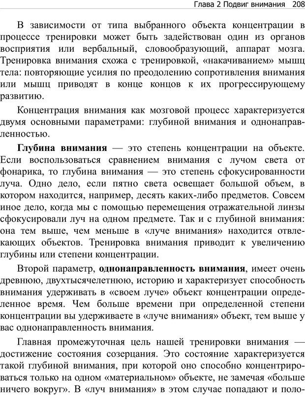 📖 PDF. Тренинг мозга. Мещеряков В. В. Страница 208. Читать онлайн pdf