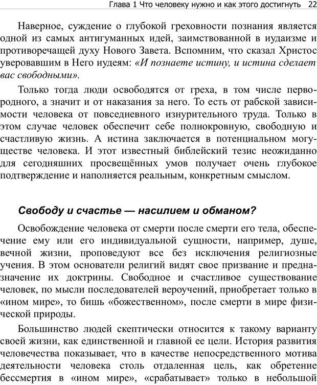 📖 PDF. Тренинг мозга. Мещеряков В. В. Страница 22. Читать онлайн pdf