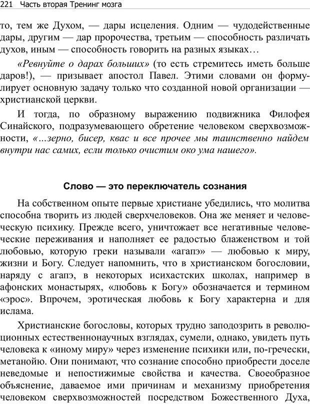 📖 PDF. Тренинг мозга. Мещеряков В. В. Страница 221. Читать онлайн pdf