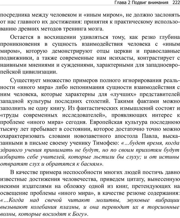 📖 PDF. Тренинг мозга. Мещеряков В. В. Страница 222. Читать онлайн pdf