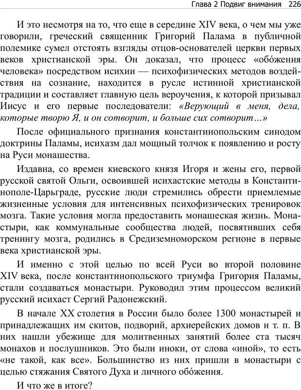 📖 PDF. Тренинг мозга. Мещеряков В. В. Страница 226. Читать онлайн pdf