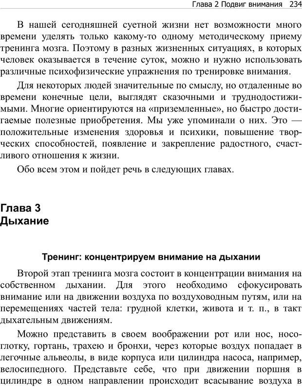 📖 PDF. Тренинг мозга. Мещеряков В. В. Страница 234. Читать онлайн pdf