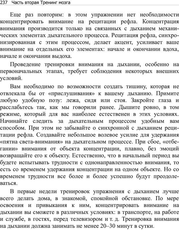 📖 PDF. Тренинг мозга. Мещеряков В. В. Страница 237. Читать онлайн pdf