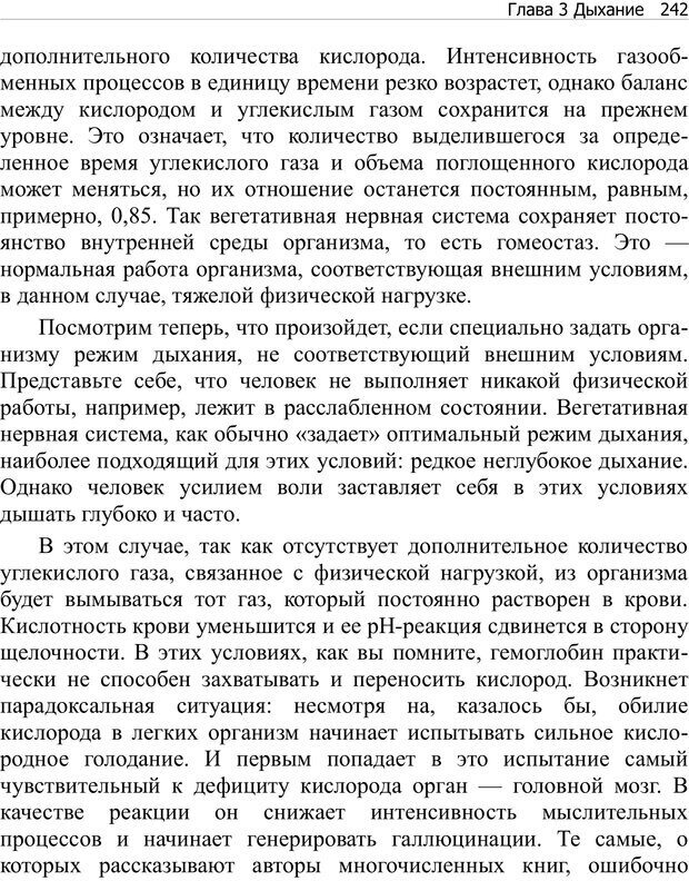 📖 PDF. Тренинг мозга. Мещеряков В. В. Страница 242. Читать онлайн pdf