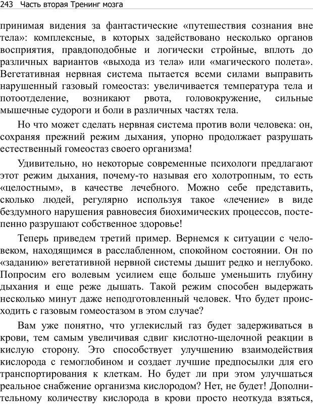 📖 PDF. Тренинг мозга. Мещеряков В. В. Страница 243. Читать онлайн pdf