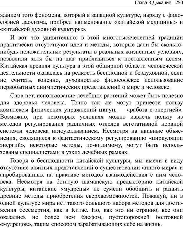 📖 PDF. Тренинг мозга. Мещеряков В. В. Страница 250. Читать онлайн pdf