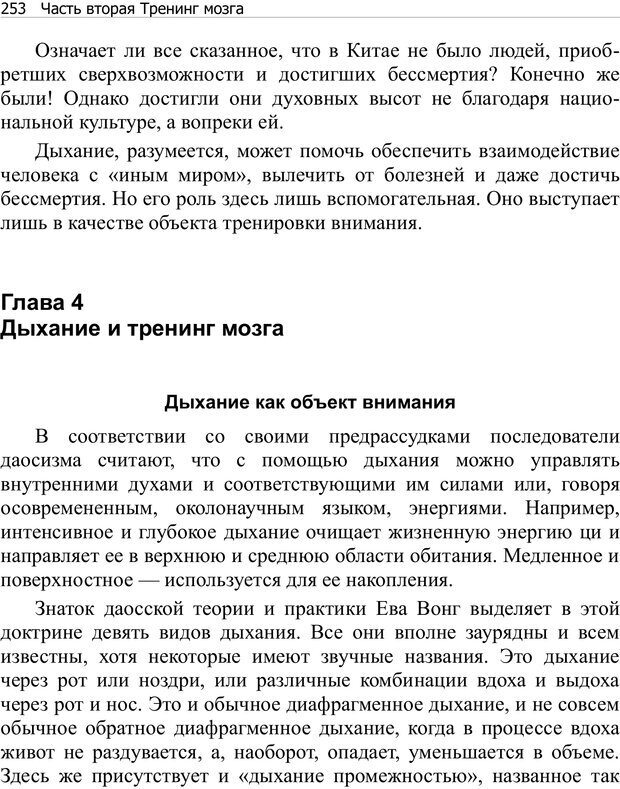 📖 PDF. Тренинг мозга. Мещеряков В. В. Страница 253. Читать онлайн pdf