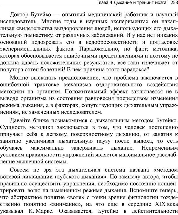 📖 PDF. Тренинг мозга. Мещеряков В. В. Страница 258. Читать онлайн pdf