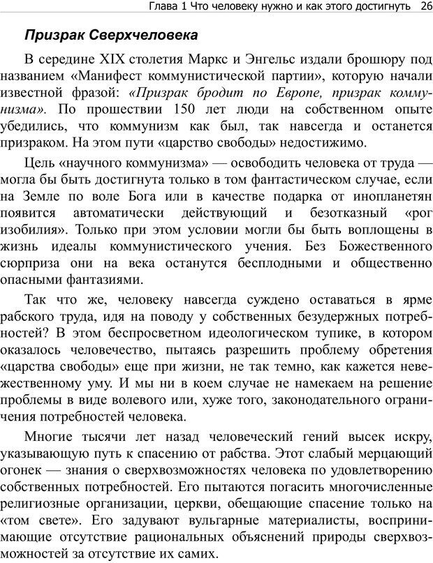 📖 PDF. Тренинг мозга. Мещеряков В. В. Страница 26. Читать онлайн pdf