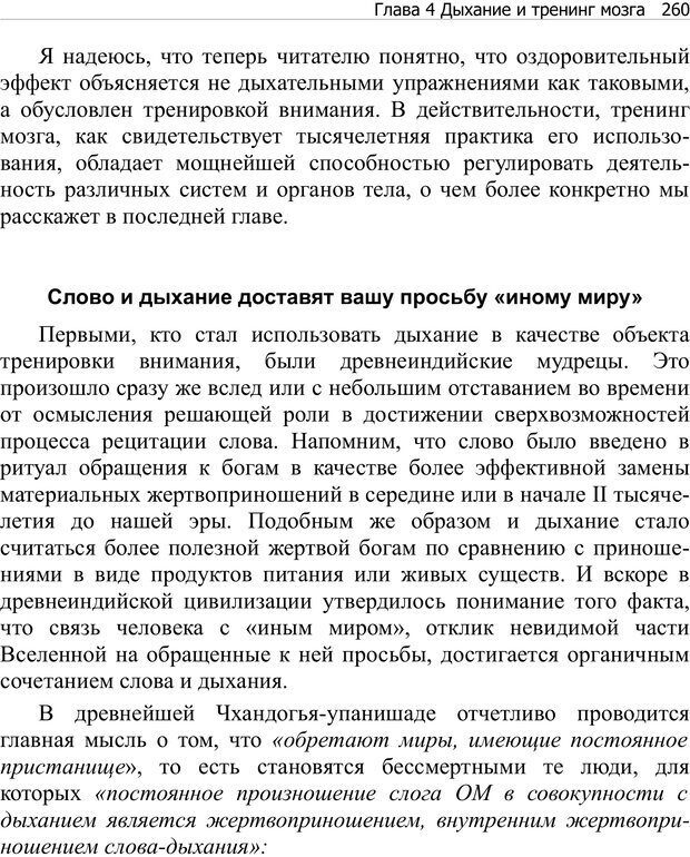 📖 PDF. Тренинг мозга. Мещеряков В. В. Страница 260. Читать онлайн pdf