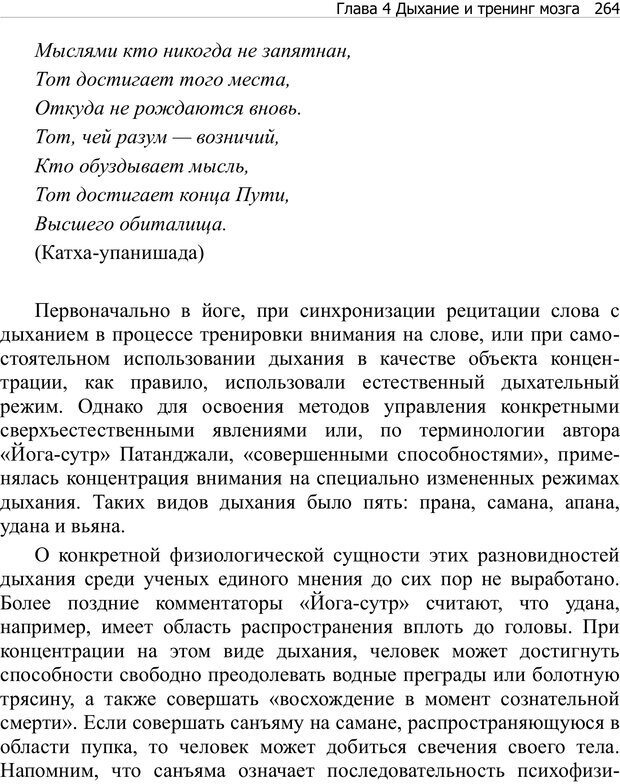 📖 PDF. Тренинг мозга. Мещеряков В. В. Страница 264. Читать онлайн pdf