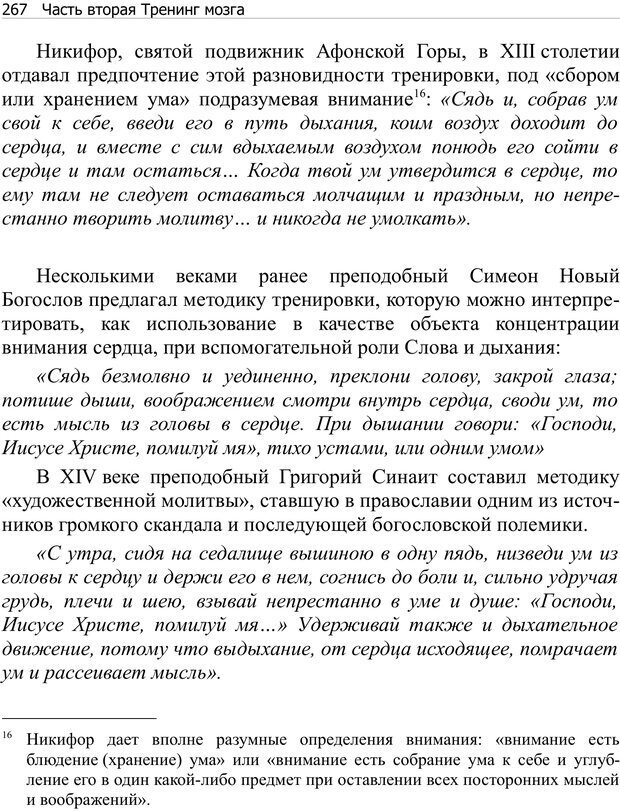 📖 PDF. Тренинг мозга. Мещеряков В. В. Страница 267. Читать онлайн pdf