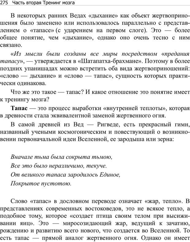 📖 PDF. Тренинг мозга. Мещеряков В. В. Страница 275. Читать онлайн pdf