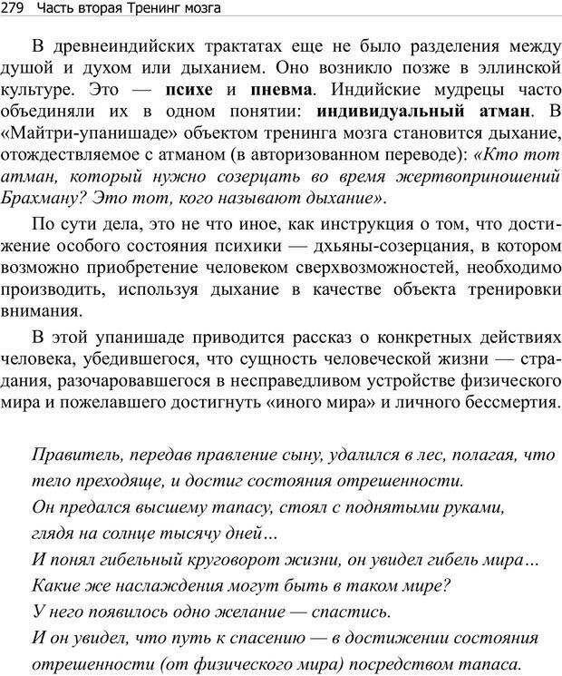 📖 PDF. Тренинг мозга. Мещеряков В. В. Страница 279. Читать онлайн pdf