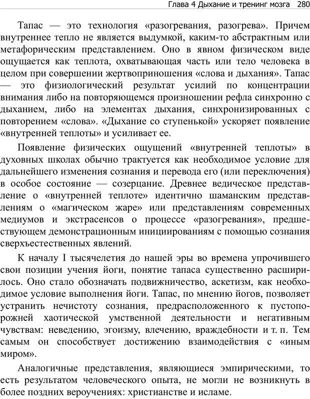 📖 PDF. Тренинг мозга. Мещеряков В. В. Страница 280. Читать онлайн pdf