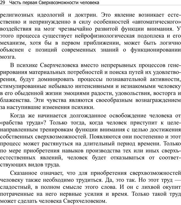 📖 PDF. Тренинг мозга. Мещеряков В. В. Страница 29. Читать онлайн pdf