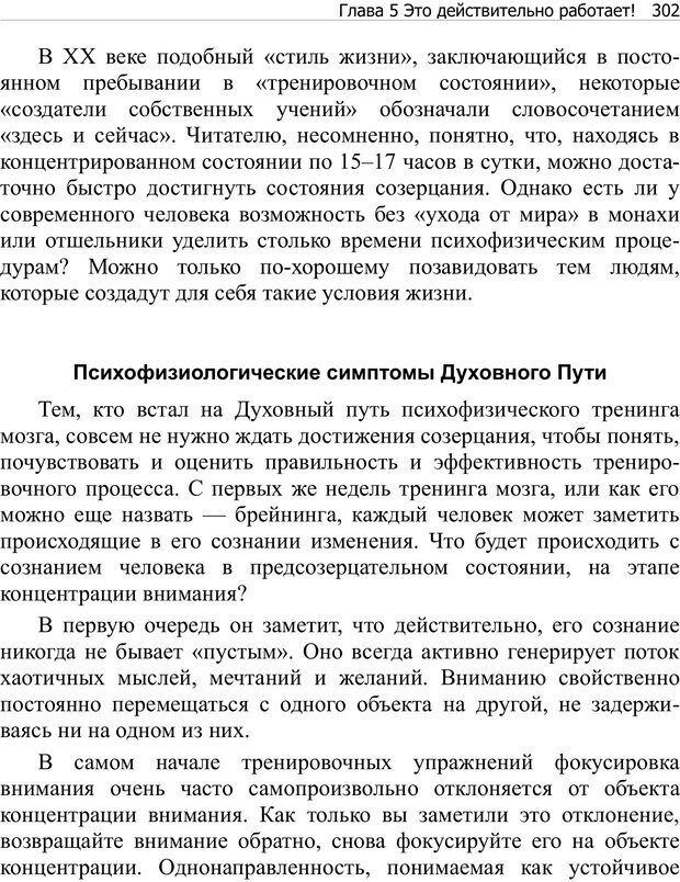 📖 PDF. Тренинг мозга. Мещеряков В. В. Страница 302. Читать онлайн pdf