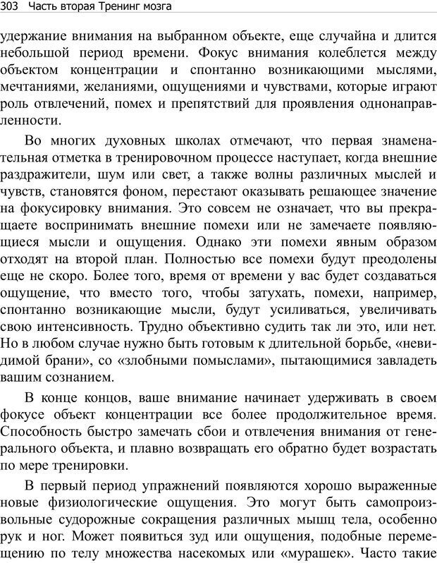 📖 PDF. Тренинг мозга. Мещеряков В. В. Страница 303. Читать онлайн pdf