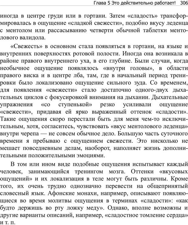 📖 PDF. Тренинг мозга. Мещеряков В. В. Страница 306. Читать онлайн pdf