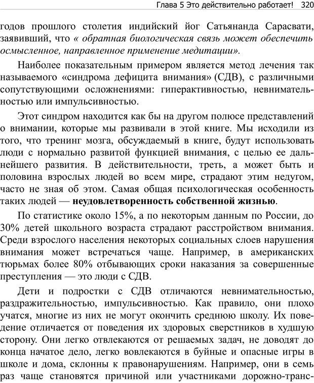 📖 PDF. Тренинг мозга. Мещеряков В. В. Страница 320. Читать онлайн pdf