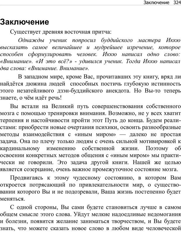 📖 PDF. Тренинг мозга. Мещеряков В. В. Страница 324. Читать онлайн pdf