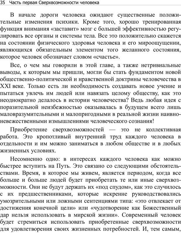 📖 PDF. Тренинг мозга. Мещеряков В. В. Страница 35. Читать онлайн pdf