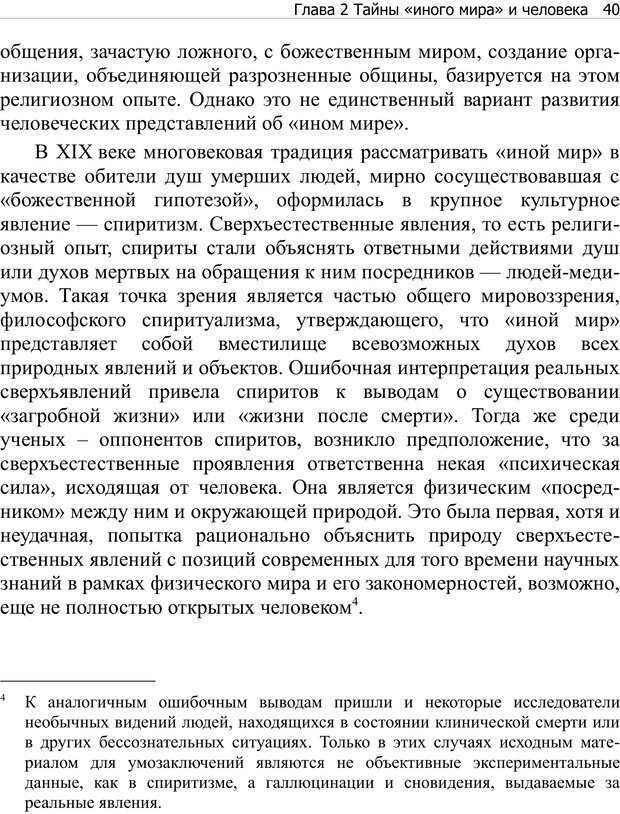 📖 PDF. Тренинг мозга. Мещеряков В. В. Страница 40. Читать онлайн pdf