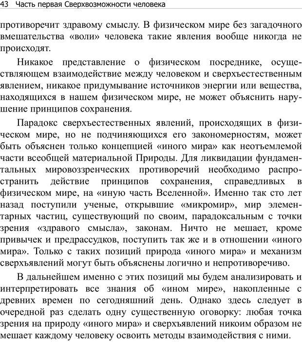 📖 PDF. Тренинг мозга. Мещеряков В. В. Страница 43. Читать онлайн pdf