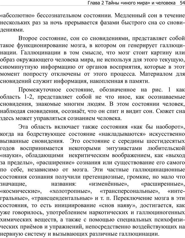 📖 PDF. Тренинг мозга. Мещеряков В. В. Страница 54. Читать онлайн pdf