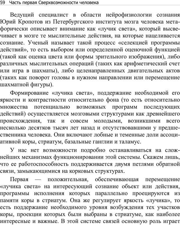 📖 PDF. Тренинг мозга. Мещеряков В. В. Страница 59. Читать онлайн pdf