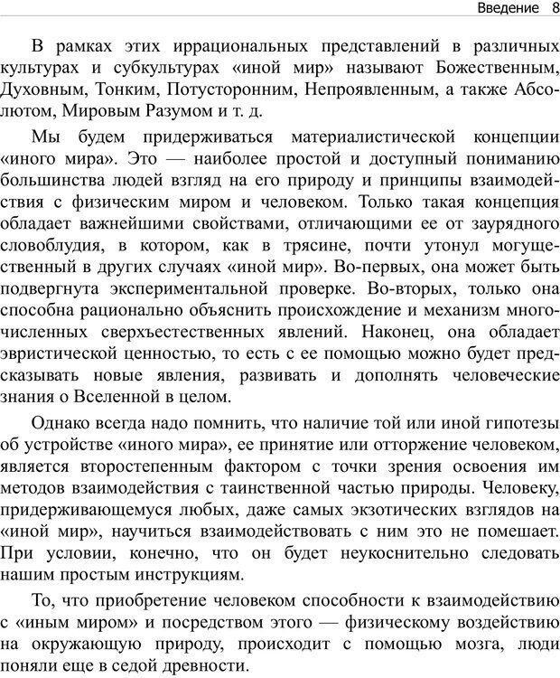 📖 PDF. Тренинг мозга. Мещеряков В. В. Страница 8. Читать онлайн pdf