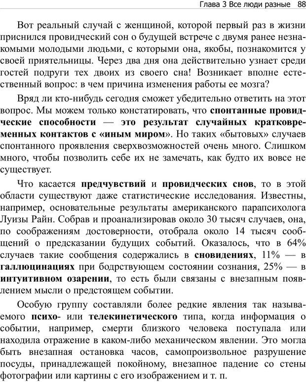 📖 PDF. Тренинг мозга. Мещеряков В. В. Страница 88. Читать онлайн pdf