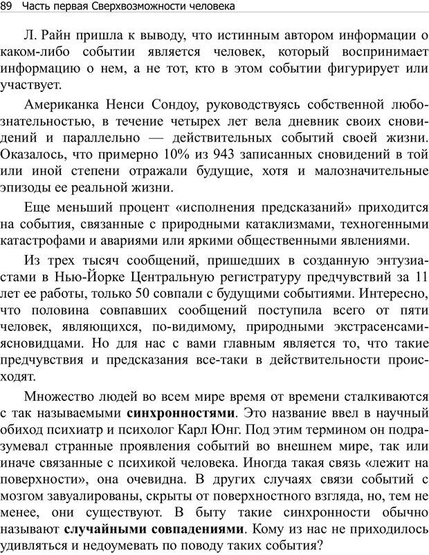 📖 PDF. Тренинг мозга. Мещеряков В. В. Страница 89. Читать онлайн pdf