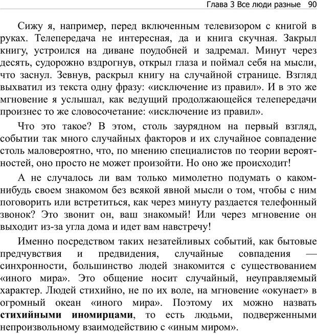 📖 PDF. Тренинг мозга. Мещеряков В. В. Страница 90. Читать онлайн pdf