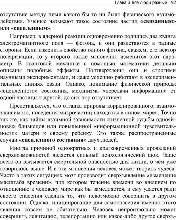 📖 PDF. Тренинг мозга. Мещеряков В. В. Страница 92. Читать онлайн pdf