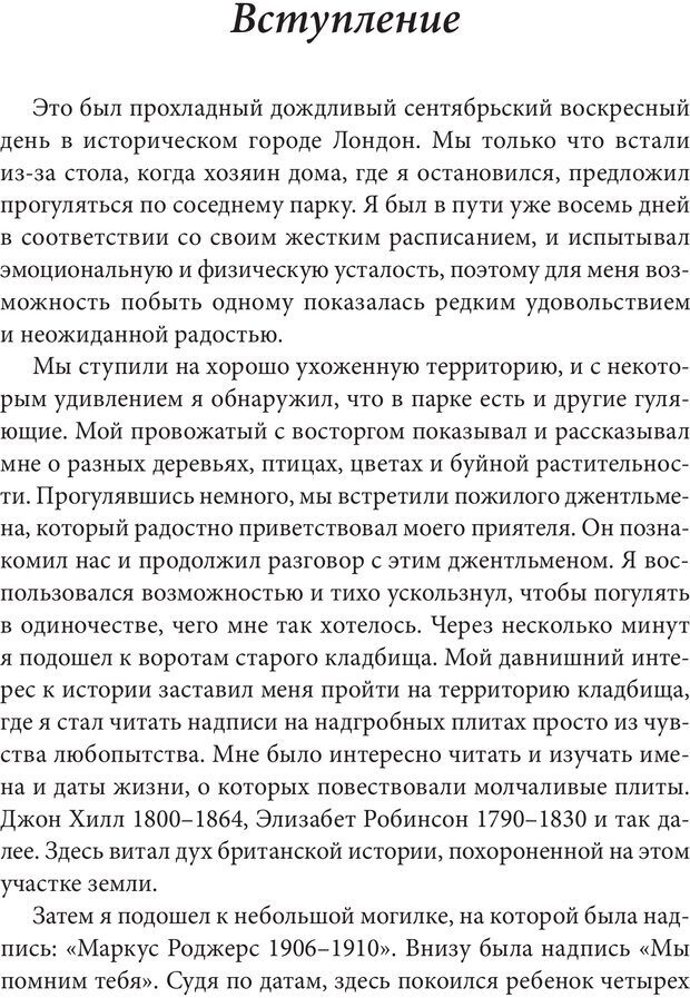 📖 PDF. Как раскрыть свой потенциал. Монро М. Страница 12. Читать онлайн pdf