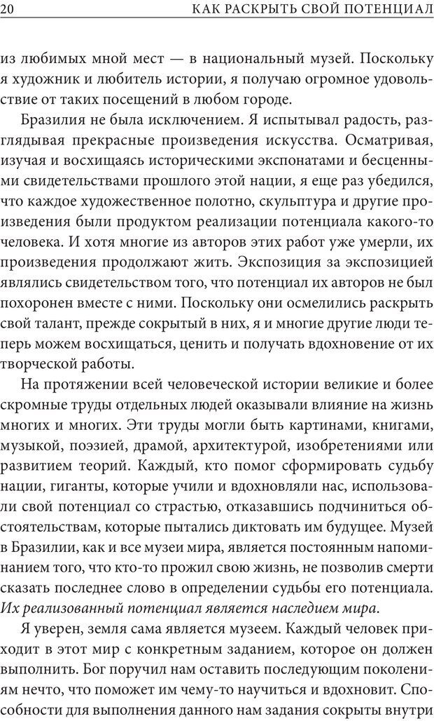 📖 PDF. Как раскрыть свой потенциал. Монро М. Страница 18. Читать онлайн pdf