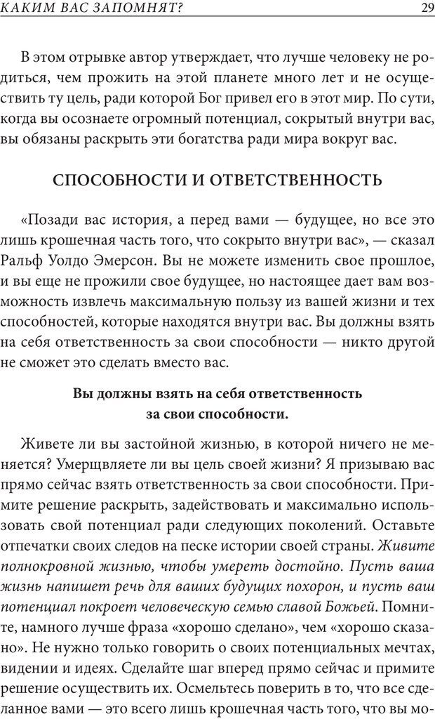 📖 PDF. Как раскрыть свой потенциал. Монро М. Страница 27. Читать онлайн pdf