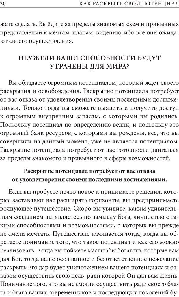 📖 PDF. Как раскрыть свой потенциал. Монро М. Страница 28. Читать онлайн pdf