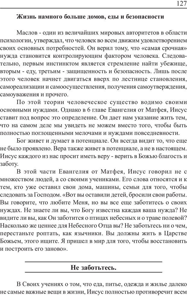 📖 PDF. Понимание своего потенциала. Монро М. Страница 127. Читать онлайн pdf