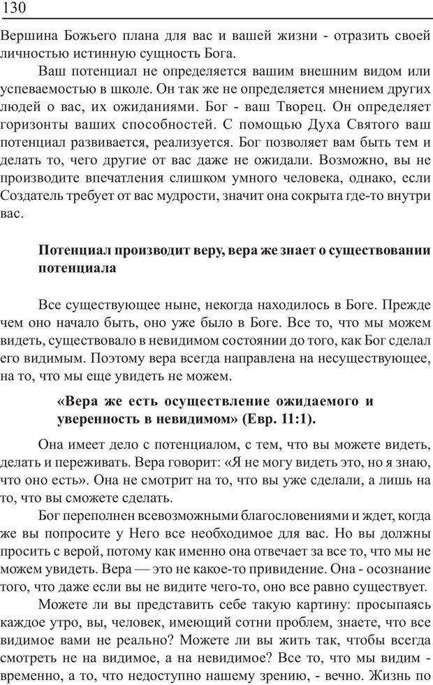 📖 PDF. Понимание своего потенциала. Монро М. Страница 130. Читать онлайн pdf