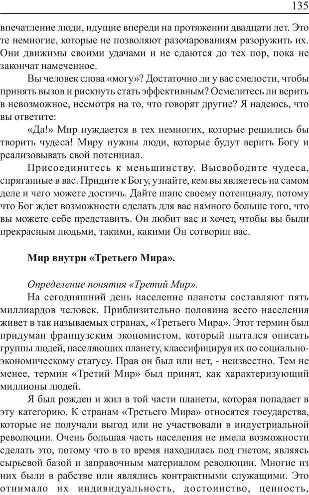 📖 PDF. Понимание своего потенциала. Монро М. Страница 135. Читать онлайн pdf