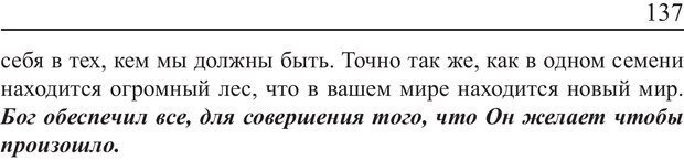 📖 PDF. Понимание своего потенциала. Монро М. Страница 137. Читать онлайн pdf