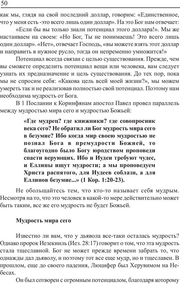 📖 PDF. Понимание своего потенциала. Монро М. Страница 50. Читать онлайн pdf