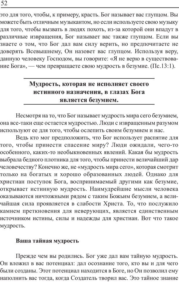 📖 PDF. Понимание своего потенциала. Монро М. Страница 52. Читать онлайн pdf