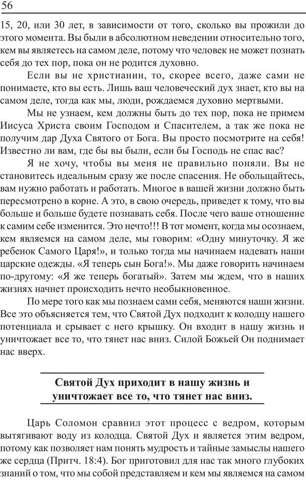 📖 PDF. Понимание своего потенциала. Монро М. Страница 56. Читать онлайн pdf