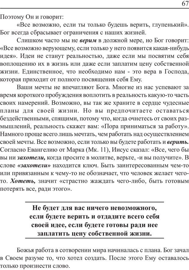 📖 PDF. Понимание своего потенциала. Монро М. Страница 67. Читать онлайн pdf